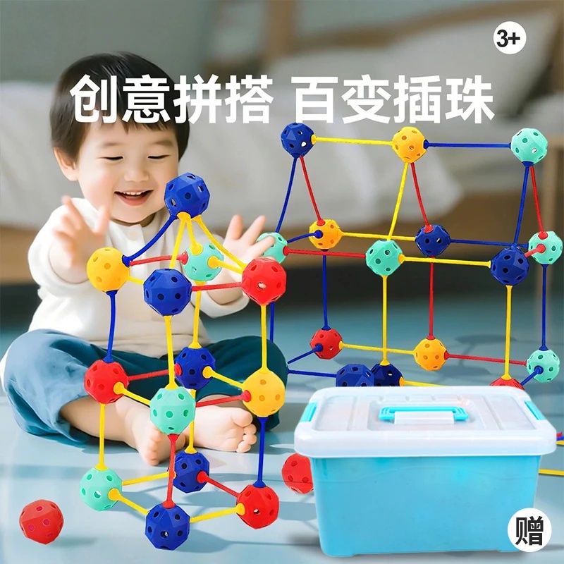 空间几何建构师儿童拼插创意DIY造型图形状教具动手能力百变插珠