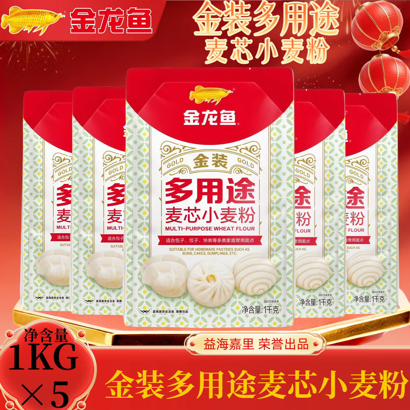 金龙鱼金装多用途麦芯小麦粉1KG 五袋装面粉饺子面条馒头包子通用
