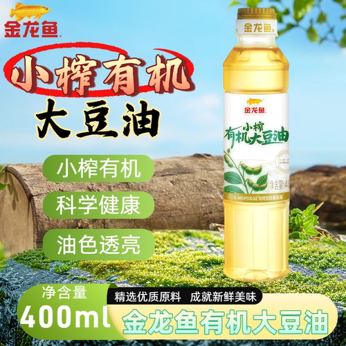 金龙鱼小榨有机非转基因大豆油400ml多瓶组合装家用煎炸食用豆油