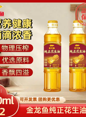 金龙鱼纯正花生油400ml*2瓶物理压榨植物油食用油小瓶炒菜煎炸均