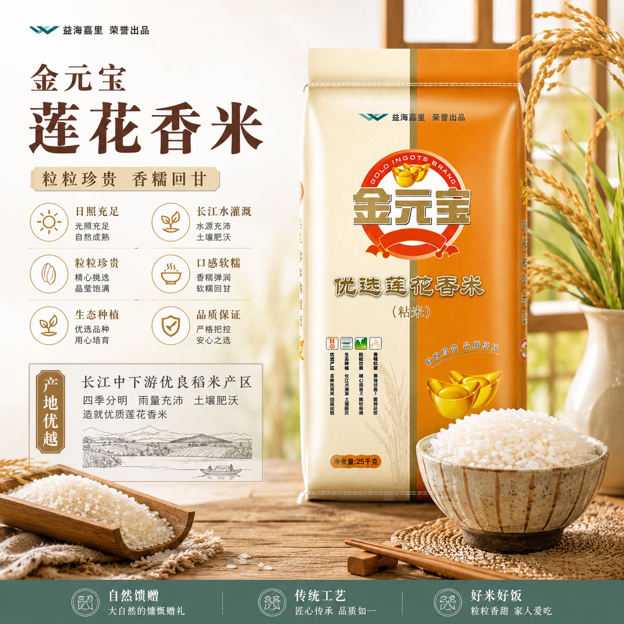 金元宝优选莲花香米25kg一袋装大包装口感软糯传统工艺自然种植