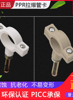 联塑ppr拉爆管卡家用4分20热熔水管固定神器25塑料管码一寸32卡子