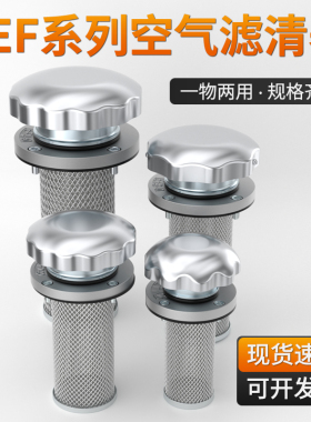 空气过滤器EF-40/50/65/80液压油箱配件油箱盖加油口过滤网滤清器