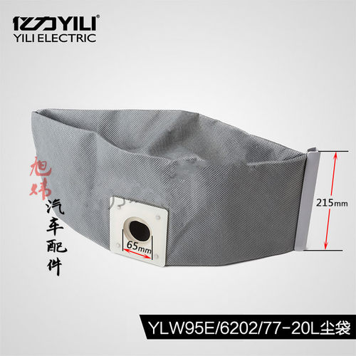 亿力20升吸尘器YL66/6202 95E集尘袋布袋垃圾袋无纺布可水洗配件