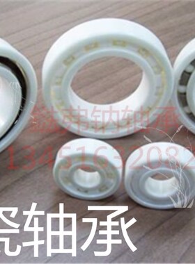 原装 进口全陶瓷氧化锆高速轴承6300 301 302 303 304 305 306CE