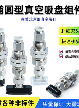 J-WEU36/37-d4/d5/d6/d8-10/20/30椭圆型白色硅胶吸盘组件弹簧式
