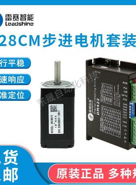 雷赛智能 步进电机驱动器 28CM006-ZK DM422S 28CM010 28CM013-ZK