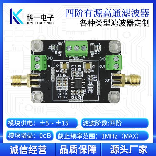 四阶有源高通滤波器模块 传感器信号滤波RC滤波器 可定制截止频率