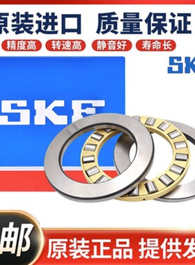 进口 SKF平面推力圆柱滚子轴承81260 81264 81268 81272M TN