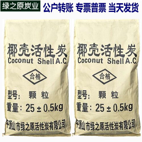900-1000碘值黄金提纯提金碳 4-8目大片状椰壳颗粒活性炭 25kg