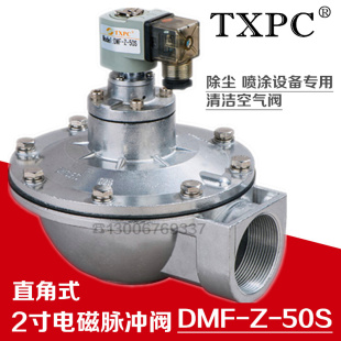 50S DN50除尘喷涂电磁阀排污阀220V 2寸脉冲电磁阀DMF 直角式