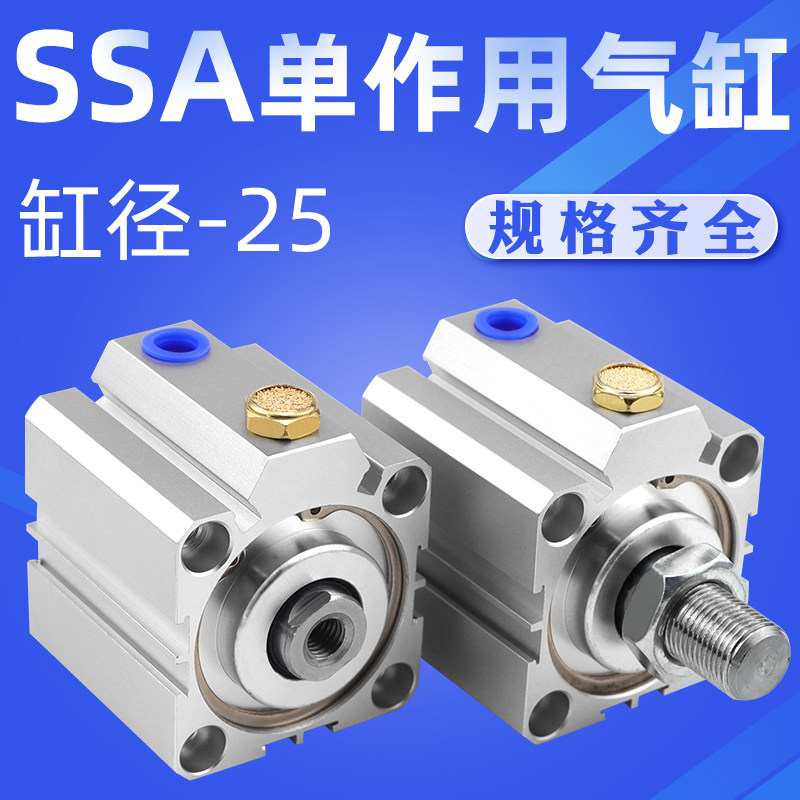 艾拉瑞尔小型弹簧气缸SSA25-5 10 15 20 25 30 40 50单作用气缸