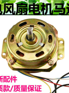 适用钻石万宝台式转页扇KYT-25电机马达12寸鸿运风扇铜线电机45W