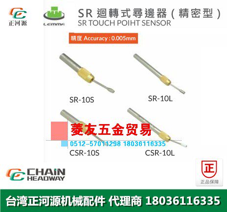 台湾LEMMA正河源SR回转式寻边器精密型CNC对中仪分中棒SR-10S
