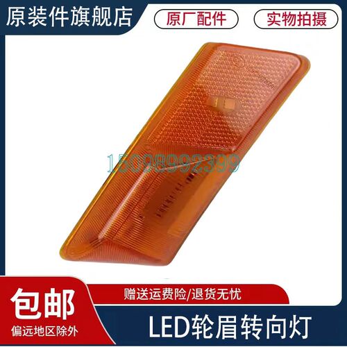 适用于陕汽德龙X6000翼子板转向灯X6000轮眉LEFD转向灯原厂配件