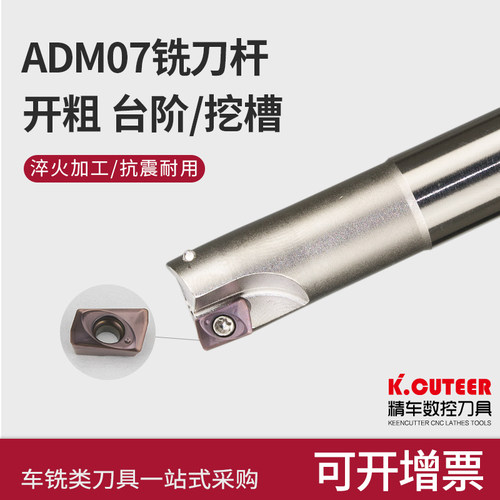 数控加工中心ADM07快进给铣刀杆立铣刀杆ADMT07刀片铣刀盘铣床
