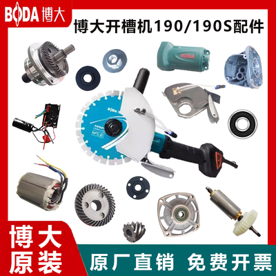 博大BLC1-190/190S无刷开槽机原装配件转子定子头壳开关配件大全