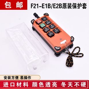 禹鼎遥控器F21 E1B F23 遥控器手柄保护套 防尘防水加厚保护套