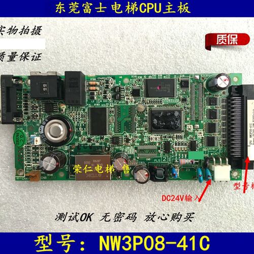 东莞富士电梯 CPU NW3P08-41C 原厂正品  知道密码 质量保证