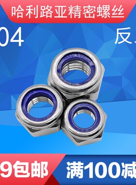DIN985尼龙锁紧左牙反牙反扣反丝防松自锁螺母螺帽4M5M8M10M12M16
