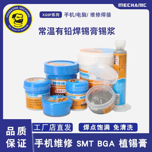 维修佬有铅锡膏针筒植锡浆针管助焊剂手机维修排线低温中温焊锡泥