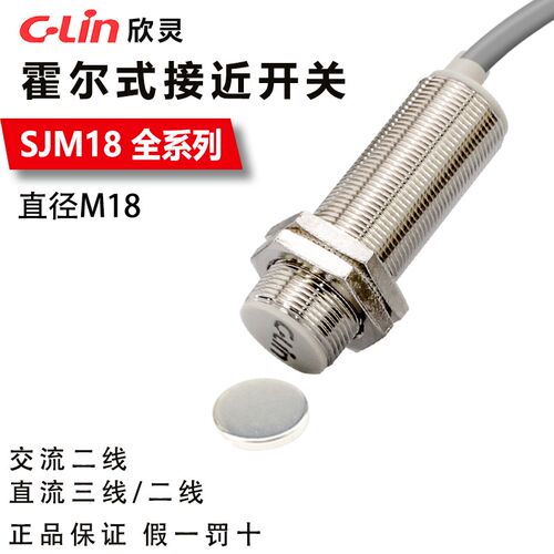欣灵SJM18-10N1/N2/P1/P2/D1/D2/A1/A2霍尔式磁性接近开关传感器