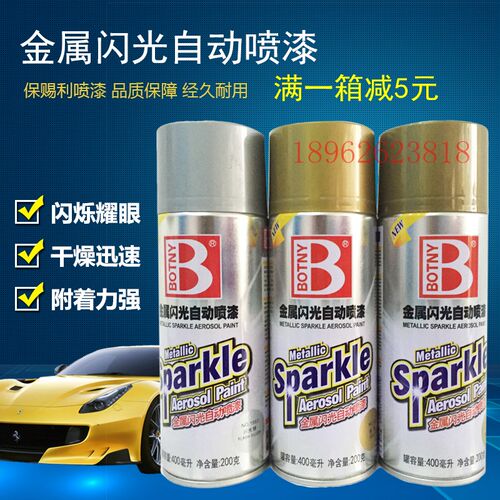 保赐利金属闪光自动喷漆  青光金 金色 闪光银 古铜色 400ML