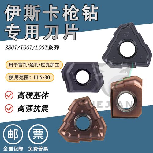 伊斯卡同款深孔钻刀片TOGT080305 090305 100305合金枪钻同款钻头