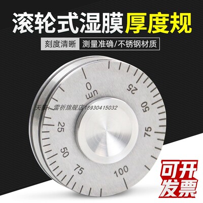 雷祈QUL100-150-200-500油漆涂料湿膜轮测厚仪滚轮式湿膜厚度轮规