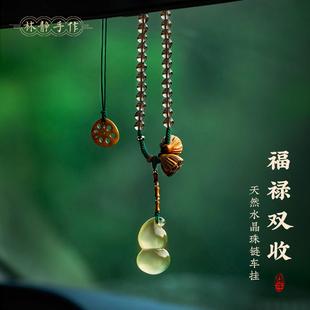 水晶葫芦汽车挂件福禄平安桃木莲蓬车内后照镜装饰品高级感挂饰新