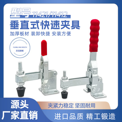 垂直式快速夹具工装夹钳11421-11412固定夹定位夹木工雕刻压紧夹