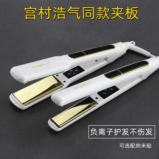 日本宫村浩气夹板卷直两用内扣梨花极速升温发廊造型直发器熨发器
