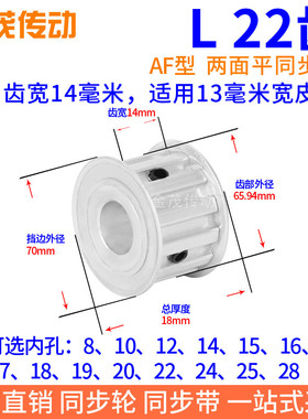 L22齿同步带轮AF齿宽14内孔8 10 12 14 15 17 19 20同步轮L皮带轮