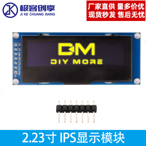 2.23寸显示屏高清IPS模块 3.3V SPI/IIC接口OLED屏带转接板128*32
