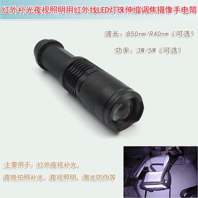 手电筒940nm红外补光夜视照明夜晚拍照用850nmLED灯珠摄像补光灯