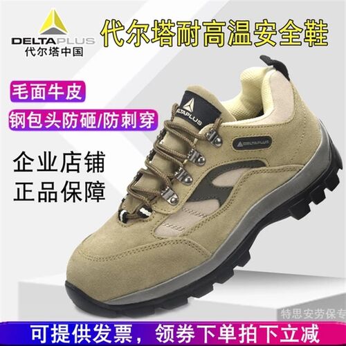 代尔塔301305安全鞋劳保鞋男透气工地 电工鞋防砸防穿刺耐磨登山