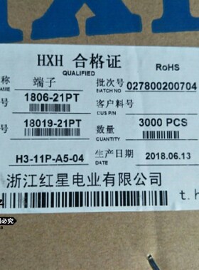 HXH红星连带端子HX1806-21PT /18019-21PT/18020-21RT 一盘3000只