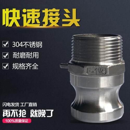 匠主304不锈钢快速接头F型工业阳端公头 316外螺纹1寸2寸3寸焊接F