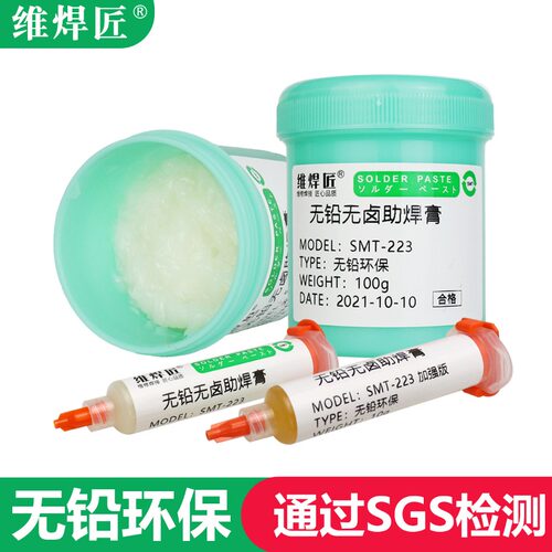 维焊匠BGA助焊膏无铅无卤手机维修焊锡膏针筒易上锡焊油松香焊剂