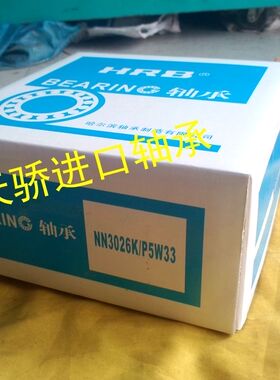 NN3013K/P5W33-3182113轴承-正宗HRB高精密机床轴承配件65*100*26