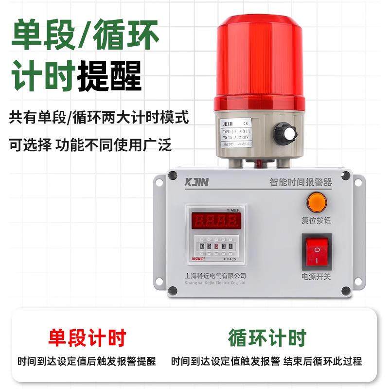 延时报警器工业机器设备提醒器定时工作报警器延时声光循环报警器