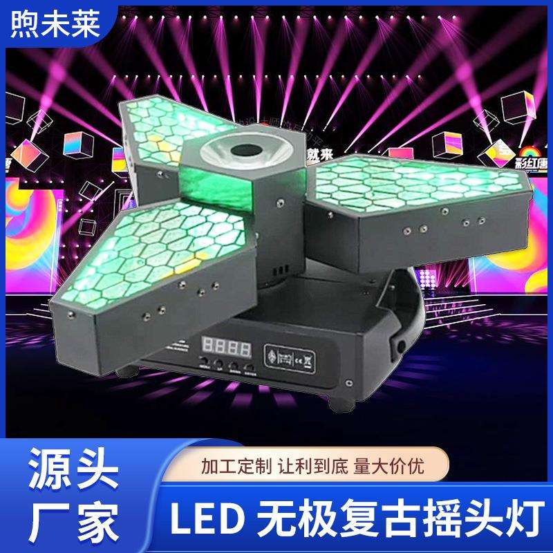 新款LED无极复古摇头灯DMX512染色灯炫彩叶子复古灯主辅双光灯光