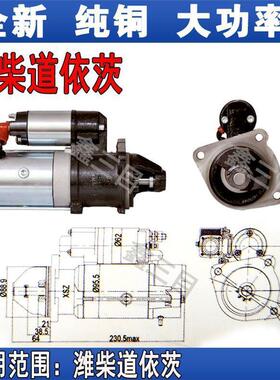 潍柴道依茨起动机10齿QDJ265AQDJ2700W-3QDJ2711Y马达