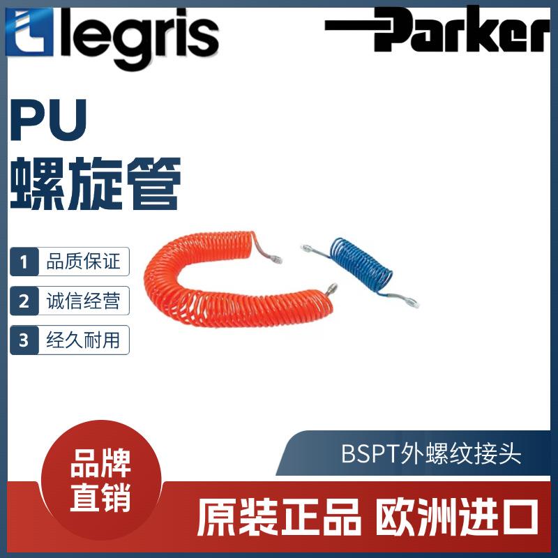Legris 乐可利 PU螺旋气管 1460/1461/1462U08/10/12 04 蓝色