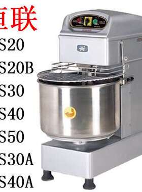 恒联双动双速和面机商用厨房设备恒联和面机HS20/HS30/HS30A