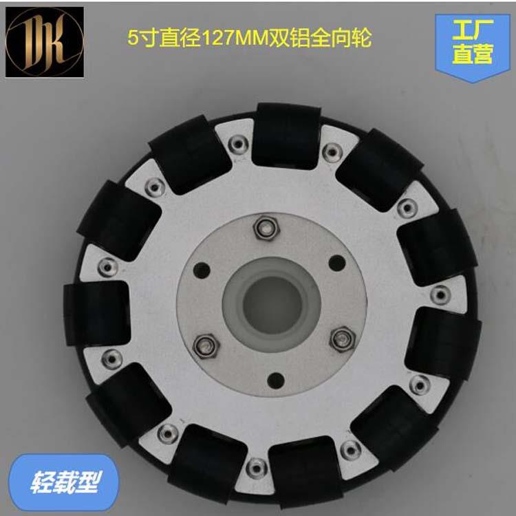 5寸全向轮 电器全向轮 机器人全向轮 静音弹力胶全向轮