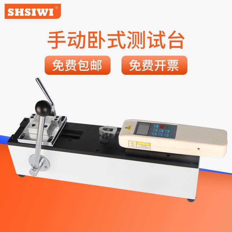 思为厂家手动卧式测试台SPH-500线束端子拉压力试验机拉力仪