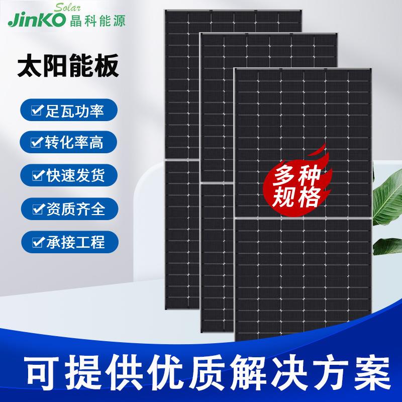 太阳能组件晶科jinko光伏组件可咨询瓦数产品齐全单晶硅双玻双面