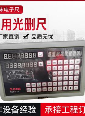 SONI光栅尺数显表铣床电子尺线切割磨床通用配SION万濠等等光删尺