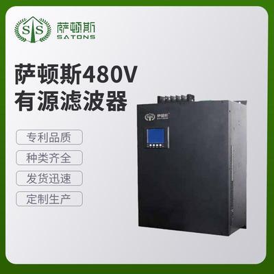 萨顿斯Satons480V有源滤波器 变压器滤波器电抗器